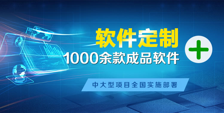 来安软件开发